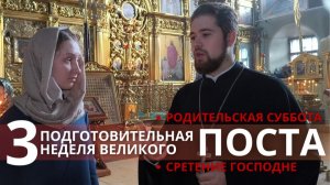 Церковный календарь: неделя со 9 по 15 февраля | Храм свт. Николая в Хамовниках | 14 канал