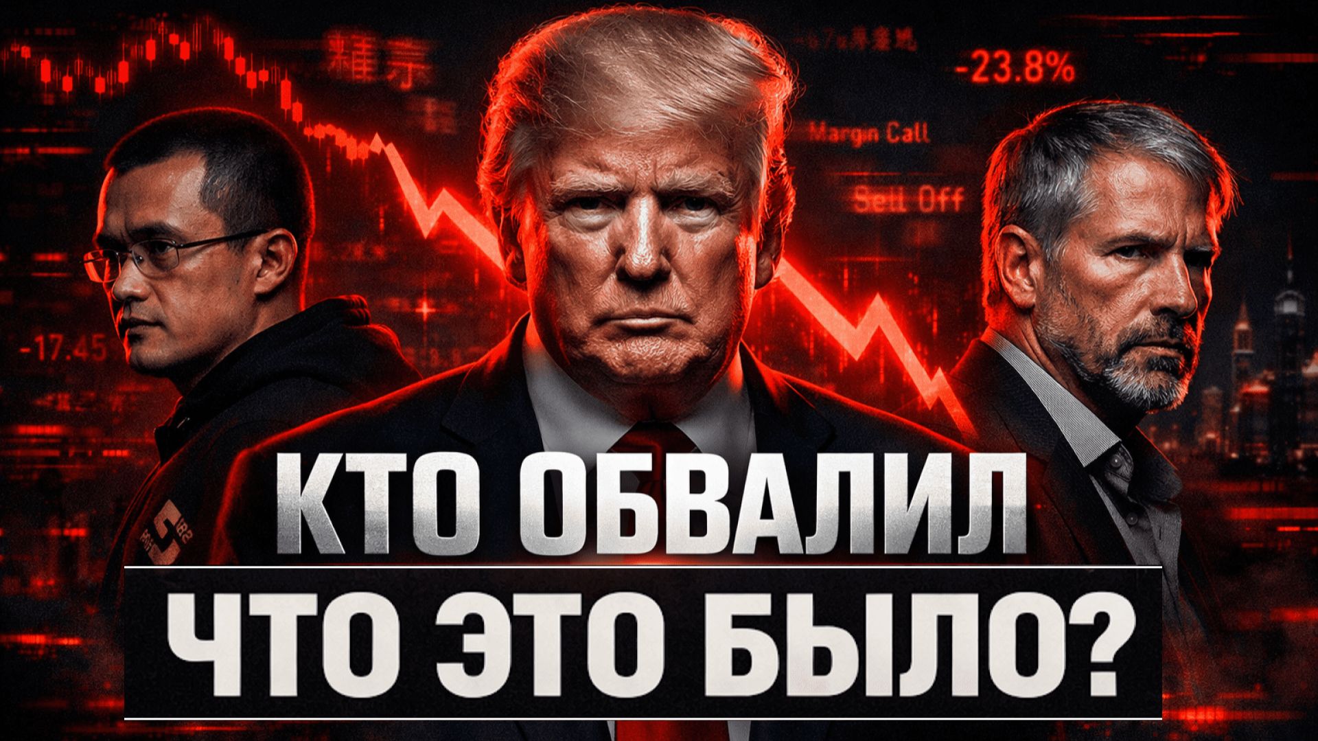 КТО ОБВАЛИЛ БИТКОИН? Азиатские фонды и эйрдропы на 2000 BTC | Крипта не спит 08.02.2026 смотреть онлайн