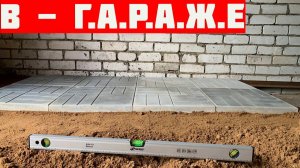 В ГАРАЖЕ ДЕНЬ 5 - Поставил ВЕНТИЛЯЦИЮ и ДЕЛАЮ ПОЛ