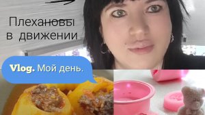 VLOG. Субботний день/Готовка/Солю горбушу/ Делаю мыло.