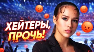 Алина Загитова резко ответила своим недоброжелателям в сети