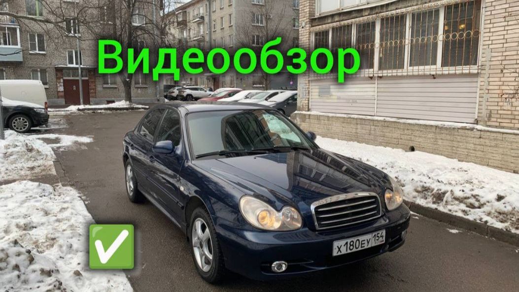 Хундай Соната смотреть онлайн