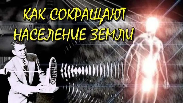 Скрытая УГРОЗА или что такое ВОЛНОВОЕ ОРУЖИЕ⚡ смотреть онлайн