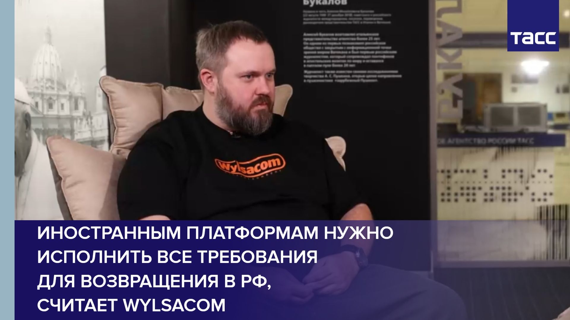 Иностранным платформам нужно исполнить все требования для возвращения в РФ, считает Wylsacom смотреть онлайн