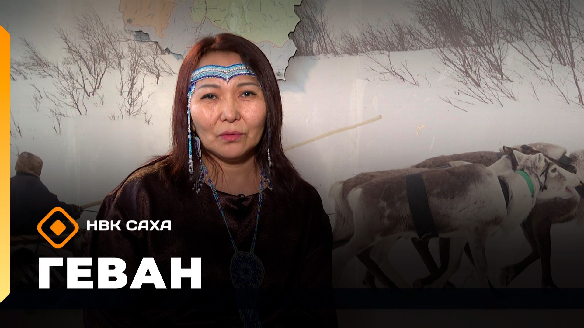 «Геван» (08.02.26) смотреть онлайн