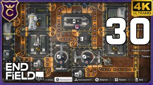 ЗАВОД ГРЕЧЕКАПСУЛ А! 30 Arknights Endfield