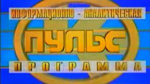 Архив ГТРК "Кузбасс". Пульс от 6 марта (1997)