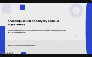 731 гр. 10.02 Классификация по запуску кода на исполнение