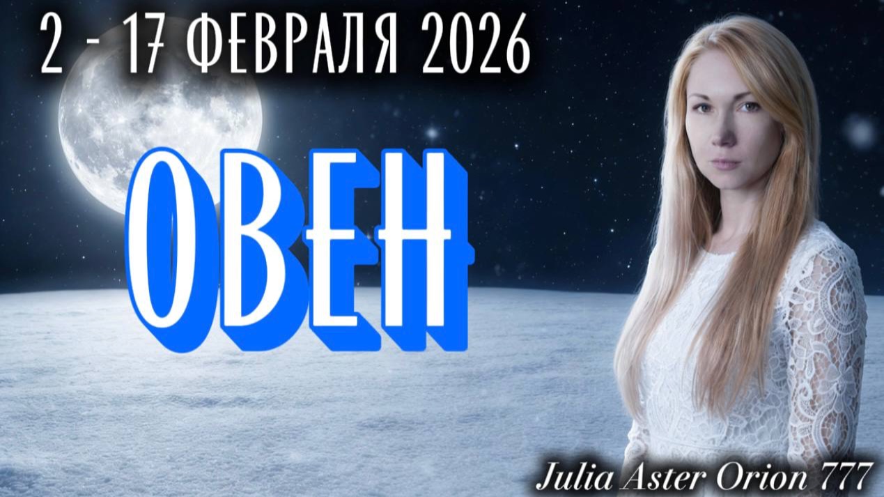 ОВЕН ❗️Влияние УБЫВАЮЩЕЙ ЛУНЫ❤️🩹 ЗНАКИ ЗОДИАКА, что Вас ждет? смотреть онлайн