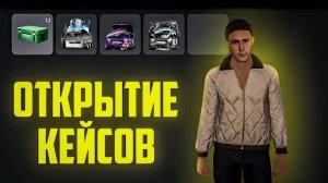 открываю кейсы на матрёшка рп