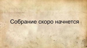 Утреннее Богослужение 08.02.2026