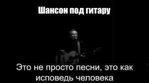 Шансон под гитару|Это не просто песни, это как исповедь человека|Русский шансон