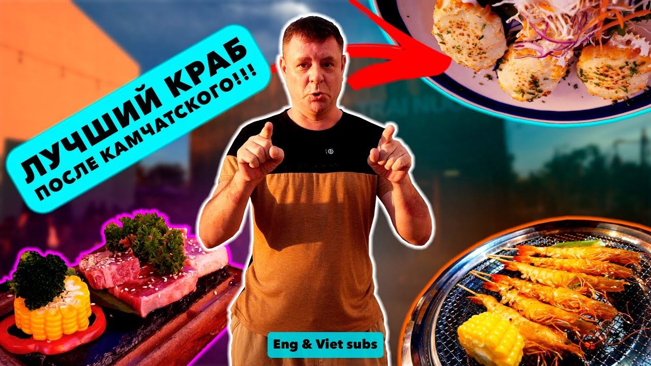 Обзор Trai Nuong. Персонал мешается!!! смотреть онлайн