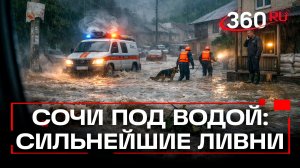 Сочи затопило из-за ливней: уровень воды в реках на пределе