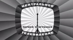 Заставка (1-я программа ЦТ, 1967-1975) Реконструкция