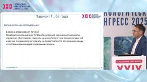 Первичный рак печени сложный диагноз