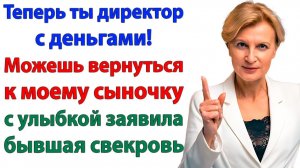 Я то свекровушка с деньгами! А ваш сынок все тот же убогий лодырь!| Семейные Драмы|Жизненные Истории
