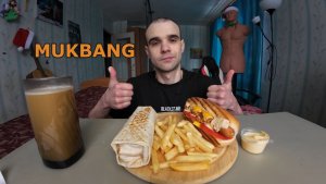 МУКБАНГ ШАУРМА / ХОТ - ДОГ ( ЧИЗИ ДОГ ) / КАРТОШКА ФРИ / ЕДА / АСМР
