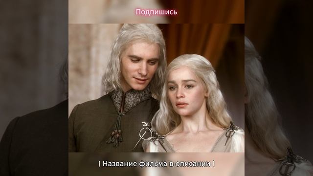 Кхал дрого приехал свататься смотреть онлайн