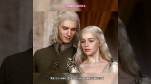 Кхал дрого приехал свататься