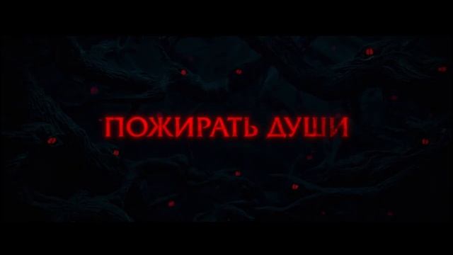 Астрал Амулет зла — Русский трейлер Дубляж, 2026 смотреть онлайн
