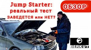 Пуско-зарядные устройства BERKUT JSL-9000, JSL-25000, PSL-150. Обзор + Тест.