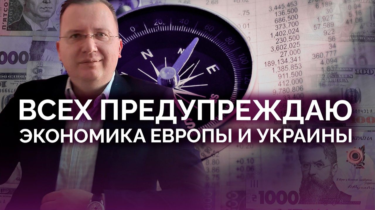 Перспективы экономики ЕС и Украины смотреть онлайн