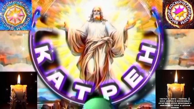 8.02.26 🙏 Катрен №8"Мне не важно, что будет в Мире, Мне важно, что будет в России!" Отец Абсолют. смотреть онлайн