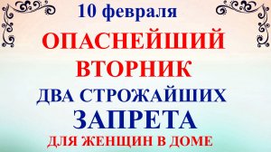 10 февраля Ефремов День. Что нельзя делать 10 февраля. Народные традиции и приметы