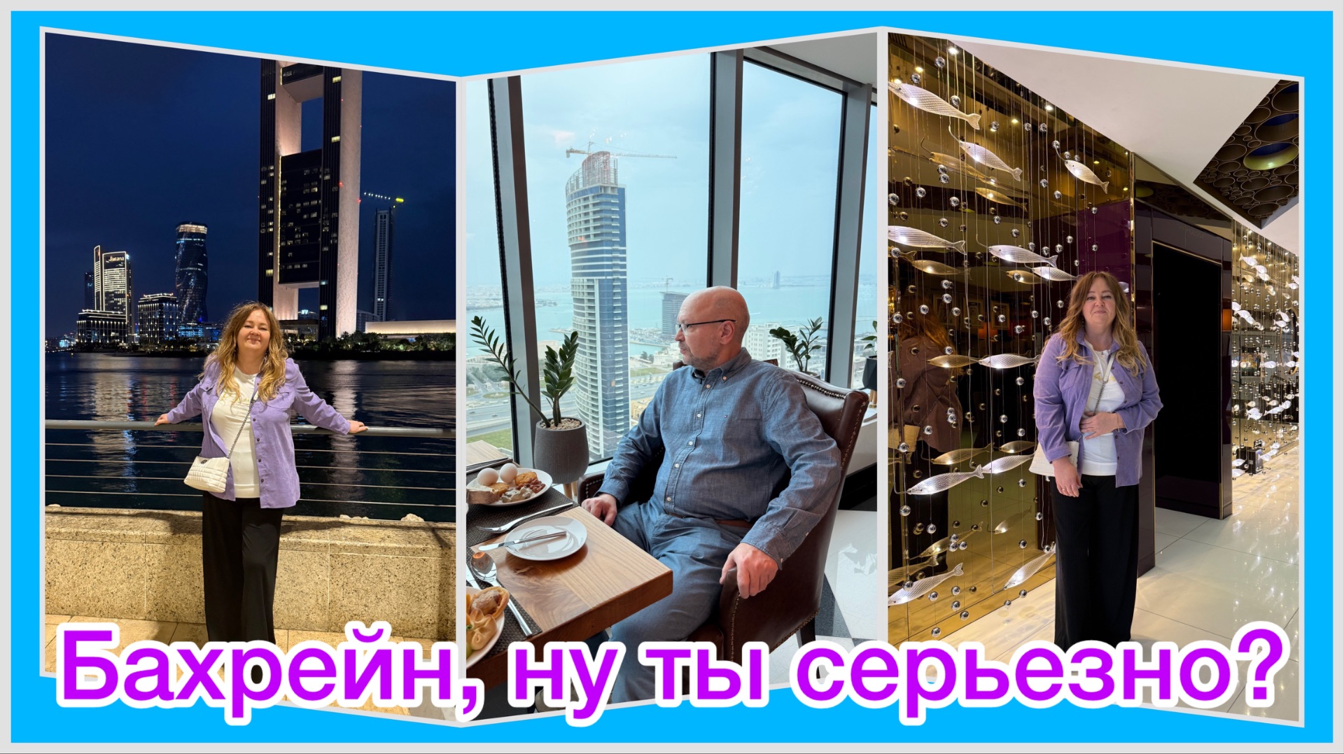 #2 Сюрприз в Бахрейне по утру.Чем себя занять?Шикарный завтрак в идеальном отеле The Domaine, Манама смотреть онлайн