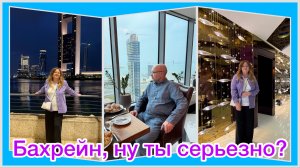 #2 Сюрприз в Бахрейне по утру.Чем себя занять?Шикарный завтрак в идеальном отеле The Domaine, Манама