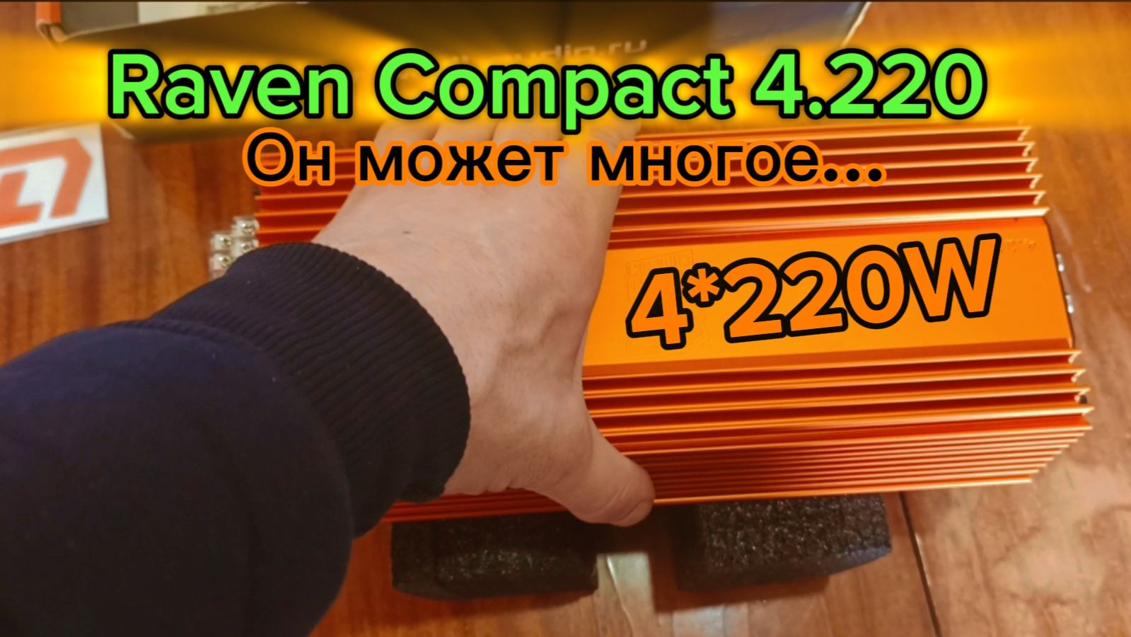 Очень компактный и мощный усилитель Raven Compact 4.220 от компании DL audio