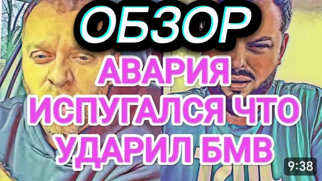САМВЕЛ АДАМЯН, ОБЗОР ОТ ОЛЬГИ УДАРИЛ БМВ, КОЛЕ МАЛО ЖИРА.. смотреть онлайн