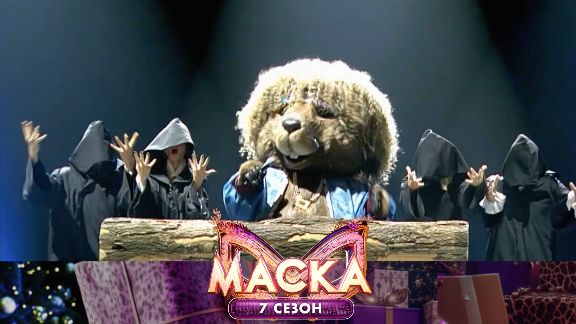 Бобёр — «Бобр» | «Маска». 7 сезон. 1 выпуск смотреть онлайн