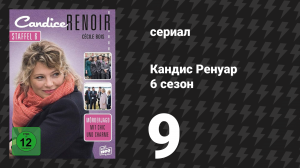 Кандис Ренуар 6 сезон 9 серия «В единстве — сила (часть первая)» (сериал, 2018)