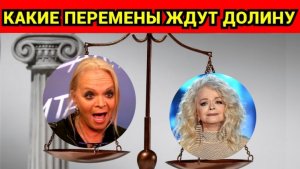 Перемены после скандала с квартирой