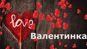 Валентинка своими руками. Поделка из бумаги