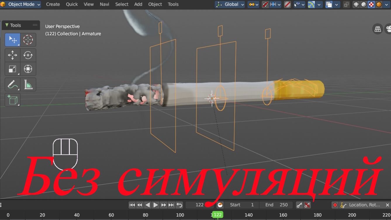 Bforartists Анимация сигареты без симуляций