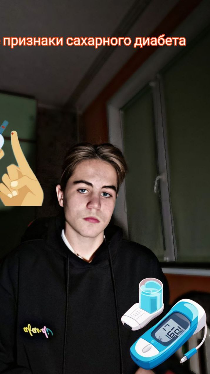 ПЕРВЫЕ ПРИЗНАКИ САХАРНОГО ДИАБЕТА. срочно обратись ко врачу с этими симптомами личный опыт