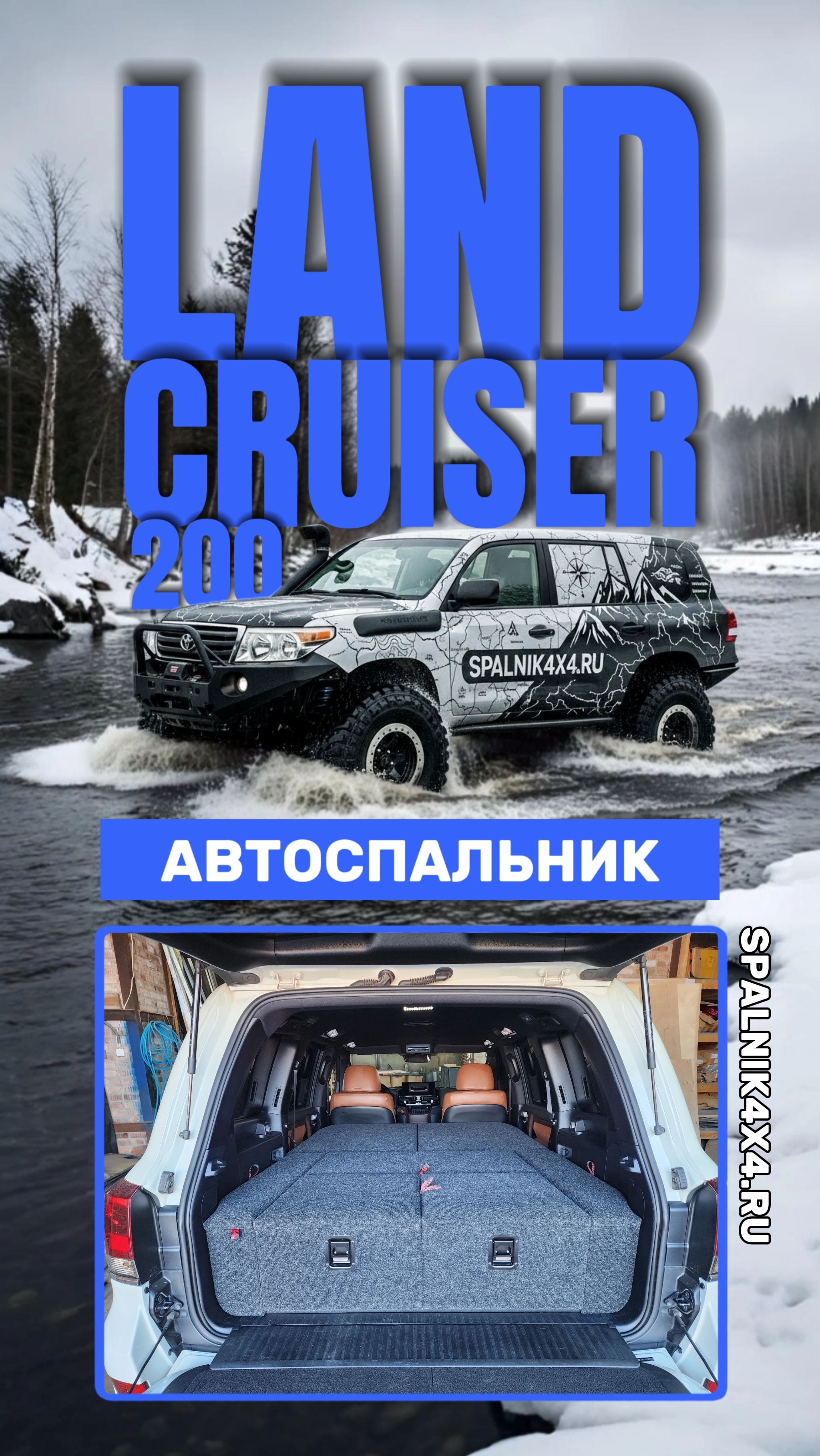 Toyota Land Cruiser 200 — автоспальник стандартной комплектации от мастерской #spalnik4x4