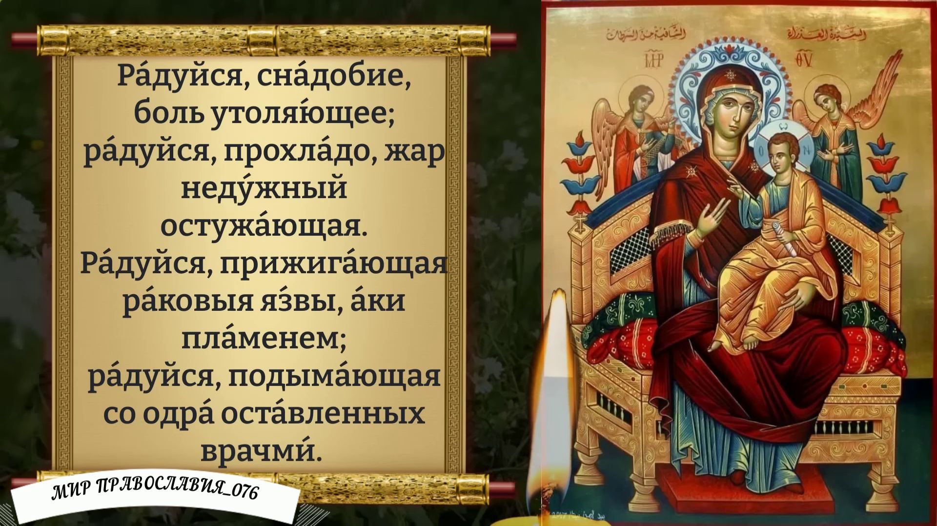 Молитва Богородице. Православие. смотреть онлайн