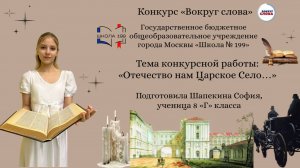 Конкурс «Вокруг слова». Шапекина София Александровна.