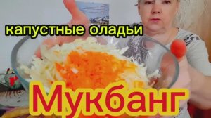 08. 02. 26   #рецепт #оладьи капустные 🤤👍🥯🥯