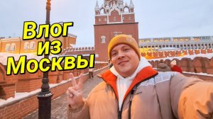 ЕДУ В МОСКВУ В КРЕМЛЕВСКИЙ ДВОРЕЦ НА КОНЦЕРТ АНИТЫ ЦОЙ ОТЕЛЬ В САМОМ ЦЕНТРЕ ПРОГУЛКА