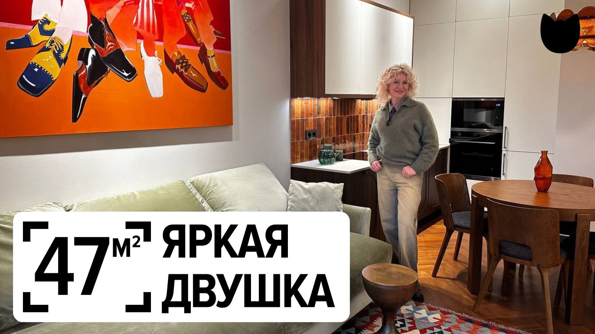 🔥Румтур наоборот: ЕВРОДВУШКА 47 м², в которой хочется остаться жить смотреть онлайн