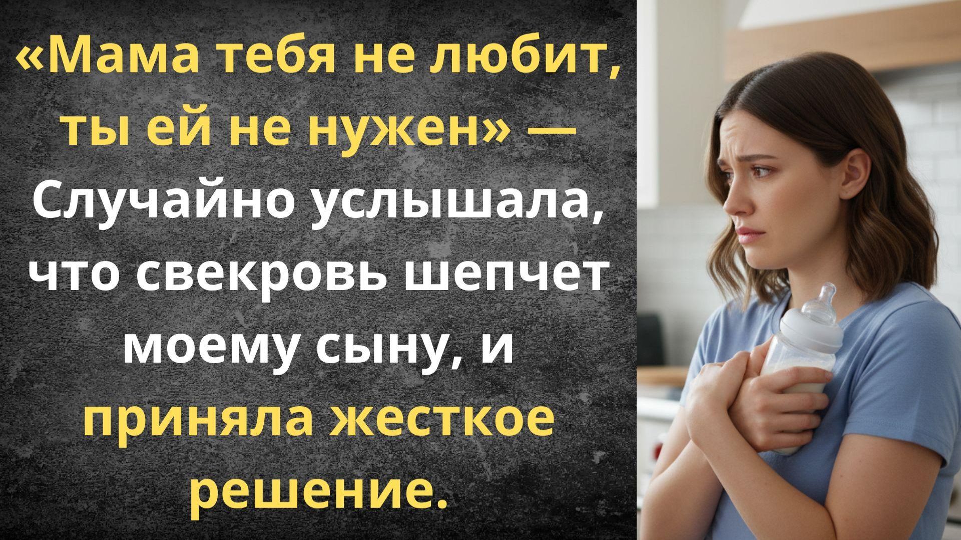 Ты плохая мать! - свекровь перешла все границы | Истории из жизни смотреть онлайн