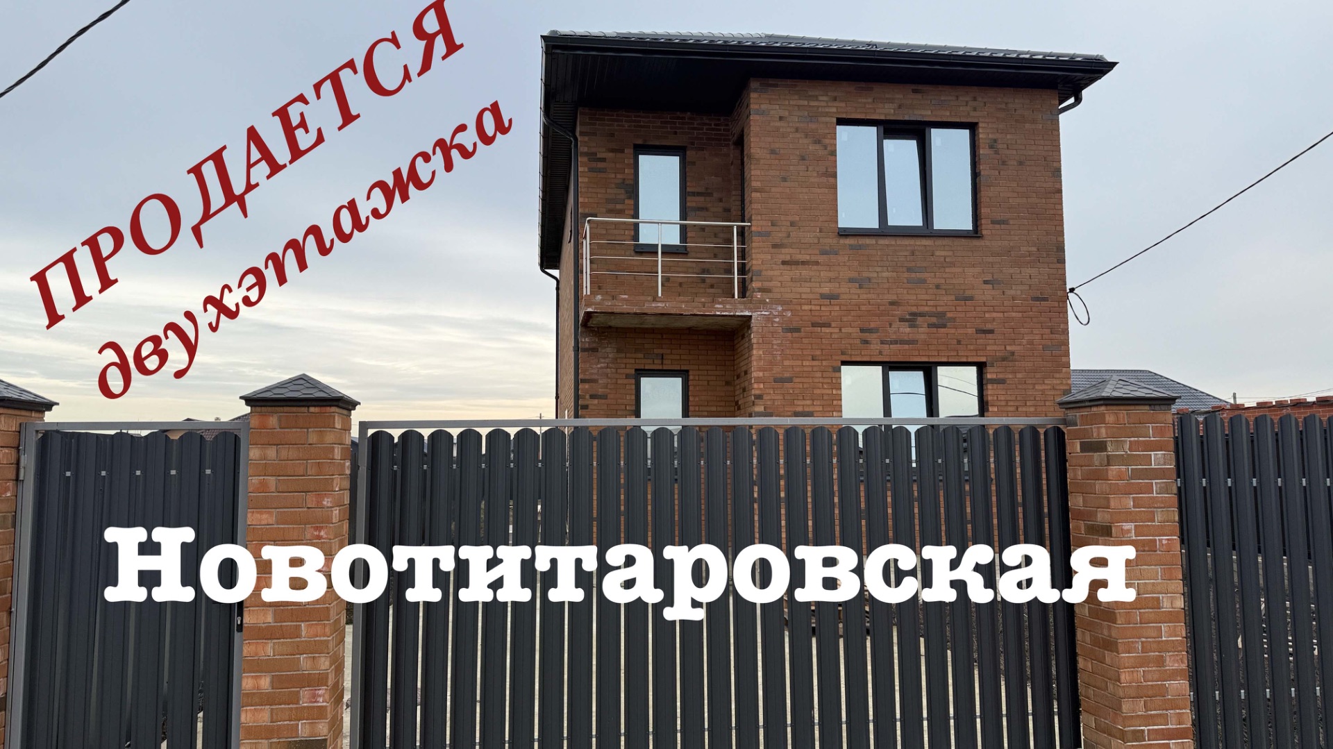 Дом в Новотитаровской. Краснодарский край смотреть онлайн