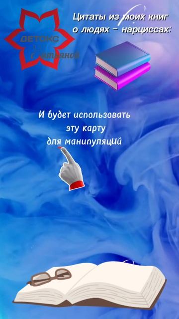 📚Это точно произойдет с вами, если вы общаетесь с человеком — нарциссом #нарцисс #клевета