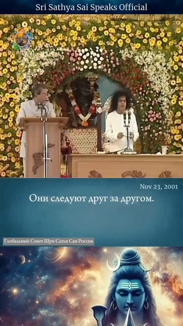 Почему и Шива, и Шакти необходимы для успеха. Шри Сатья Саи говорит, 23 ноября 2001 г. смотреть онлайн