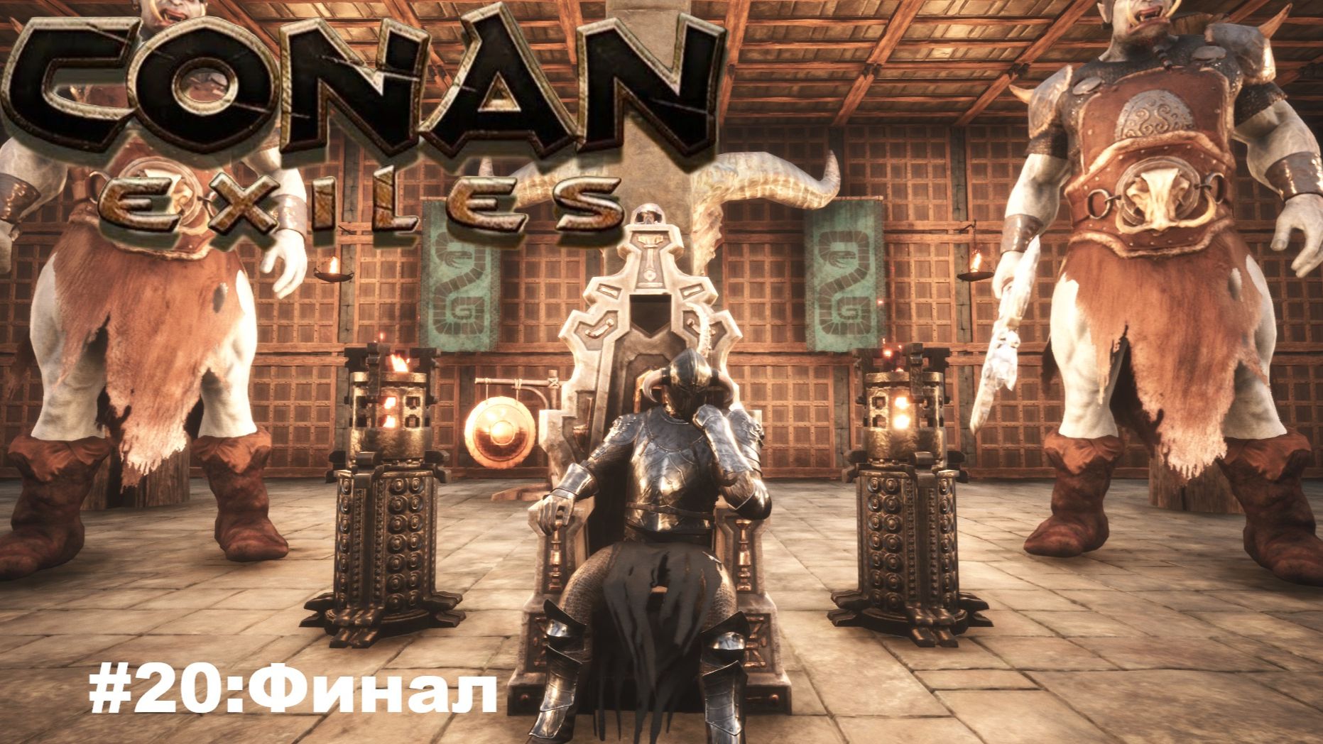 Conan Exiles. Прохождение. Часть 20: Финал смотреть онлайн